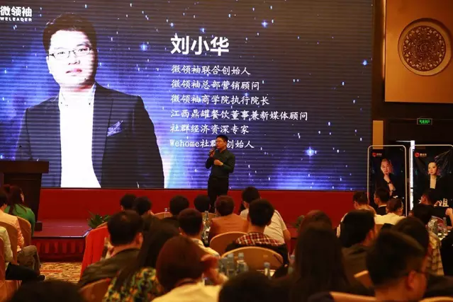 刘小华分享《互联网+传统企业转型系统解决方案》